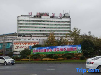 Xiangxiang Pengdu Hotel