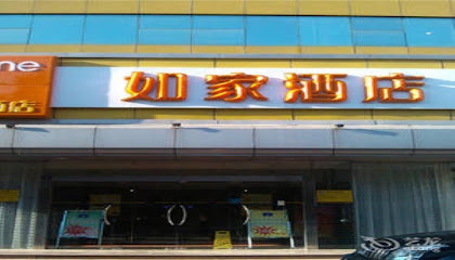 如家快捷酒店天津滨江道店