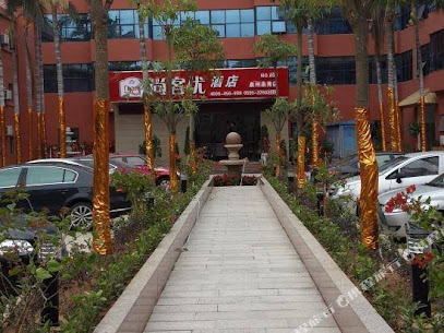 尚客优快捷酒店
