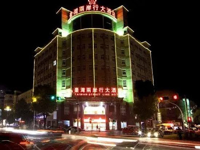 台湾两岸行大酒店