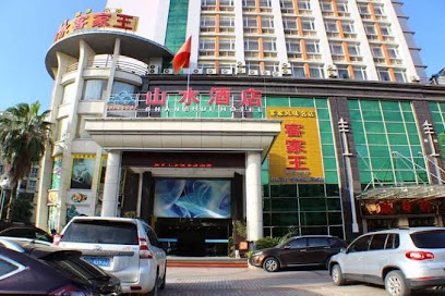 山水商务酒店