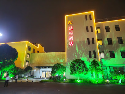 上海麟臻大酒店