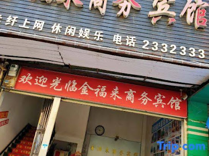 Jianghua Jinfulai Business Hotel