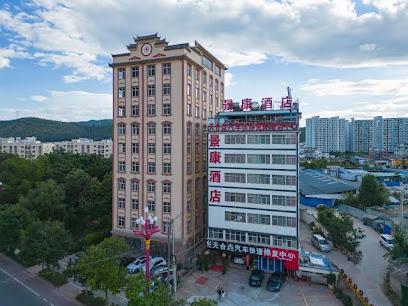 Chuxiong Jingkang Hotel