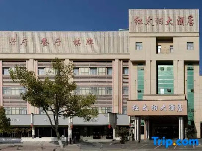 红太阳大酒店