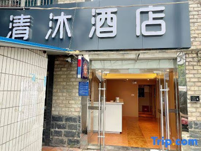 清沐酒店（南京栖霞寺金陵石化店）
