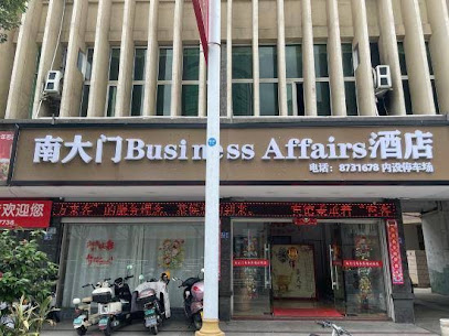 南大门商务宾馆