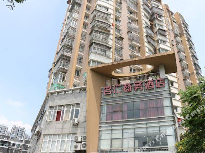 名仁商务酒店