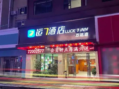 7天连锁酒店