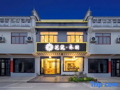 Floral Hotel·muyu Boutique homestay