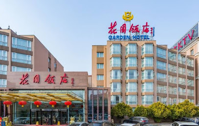 花园饭店（南门）