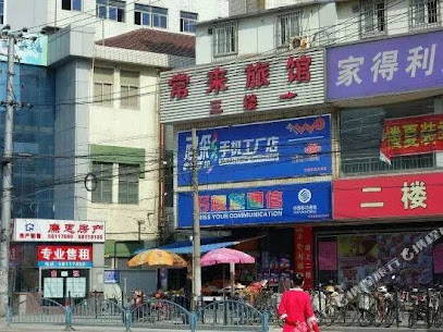 常来旅馆