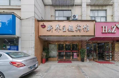 Kunshan New Territories Theme Hotel