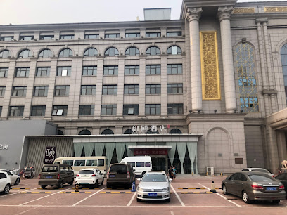 和颐酒店北京石景山万达广场
