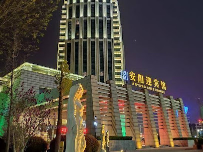 安阳迎宾馆别墅酒店