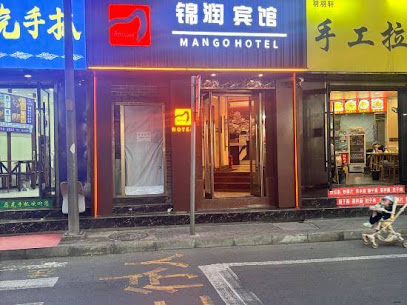 锦润宾馆