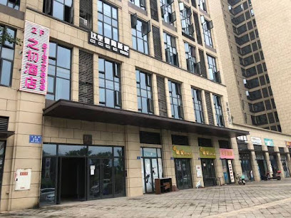 爱之初酒店