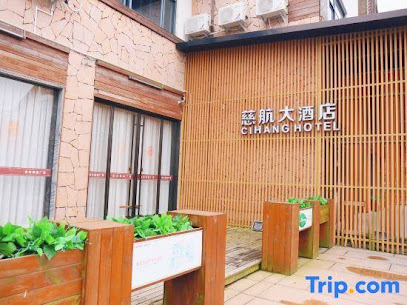 慈航大酒店