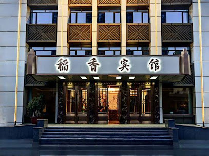 稻香宾馆