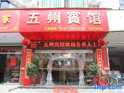 Longyan Wuzhou Hotel