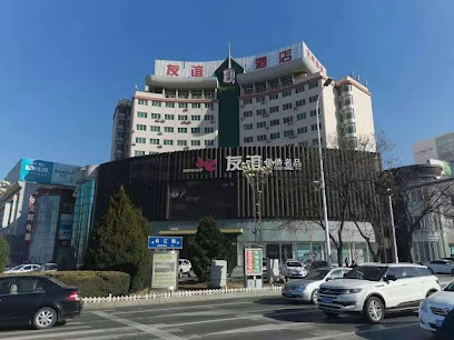 友谊酒店