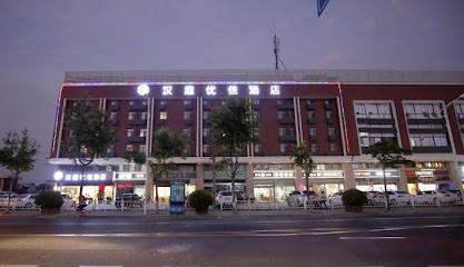汉庭快捷酒店