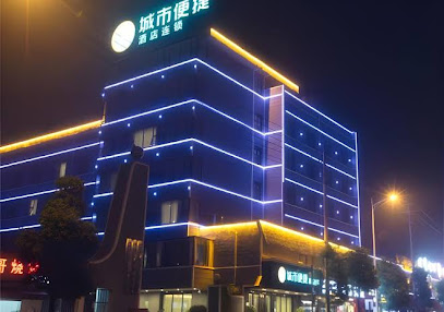 城市便捷酒店连锁（长沙高铁站店）