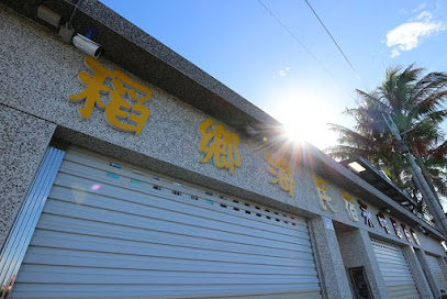 稻乡海民宿