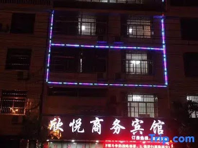 欣悦商务宾馆