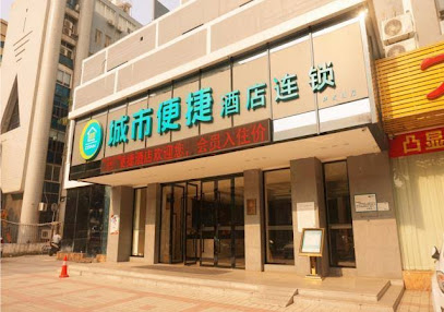 城市便捷酒店
