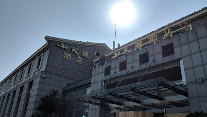 泰安小天庭酒店