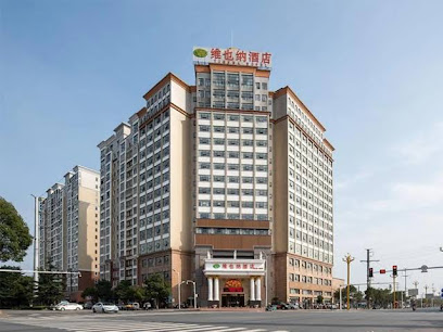 维也纳酒店（安乡店）