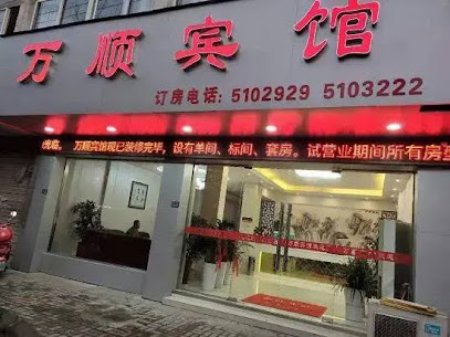 Wanshun Hotel, Lixian County