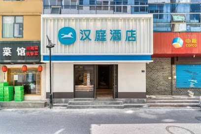 汉庭酒店