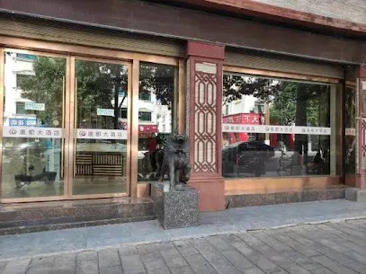 Zhaotong Huangdu Hotel