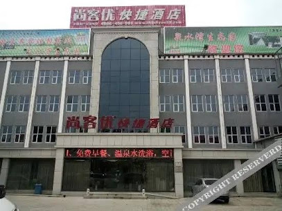 尚客优快捷酒店