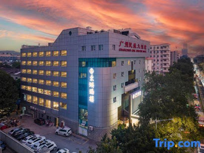 广州民航大酒店