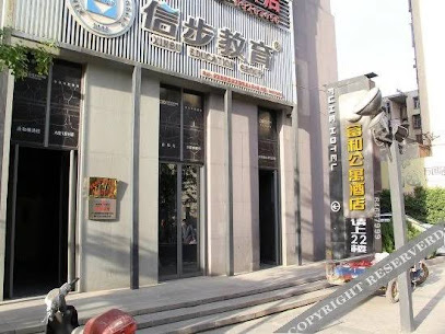 富和公寓酒店