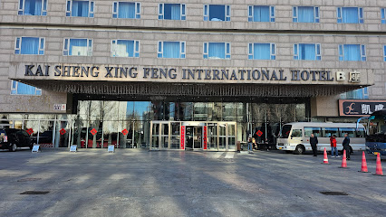 北京凯盛兴丰国际酒店