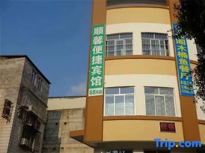 顺馨便捷宾馆