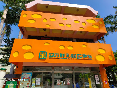 四方鲜乳酪故事馆