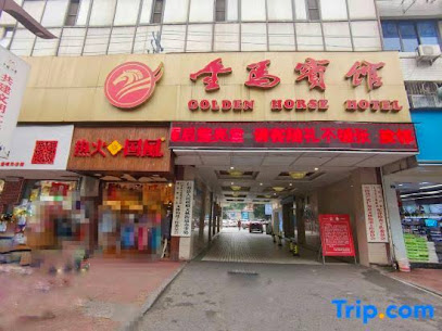 金马宾馆