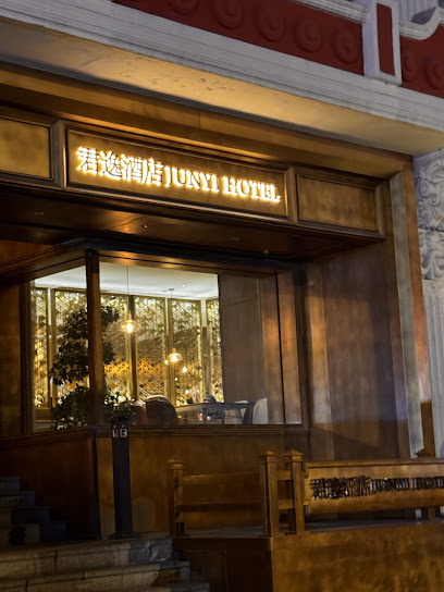 哈尔滨君逸酒店