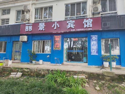 Xuancheng Lijing Hotel
