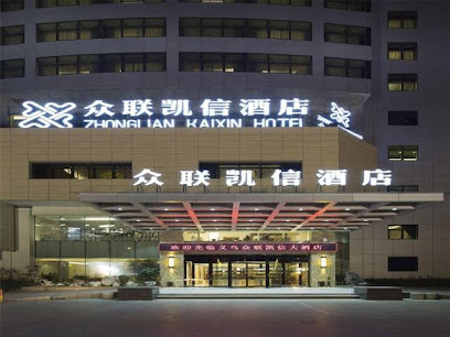 凯信大洒店