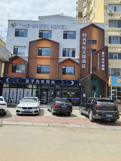 Huludao Time Nianlun E-sports Theme Hotel