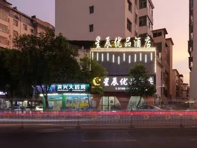 Yichun Stars Youpin Hotel