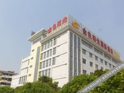 淮北金色阳光商务会馆