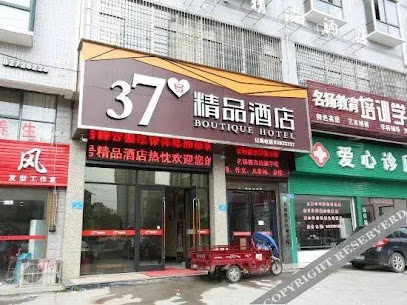 ３７号精品酒店