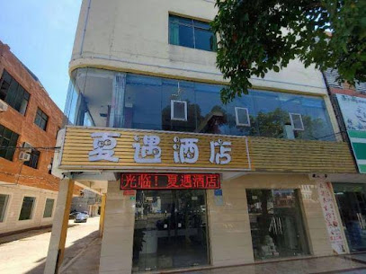 Wenchang Xiayu Hotel